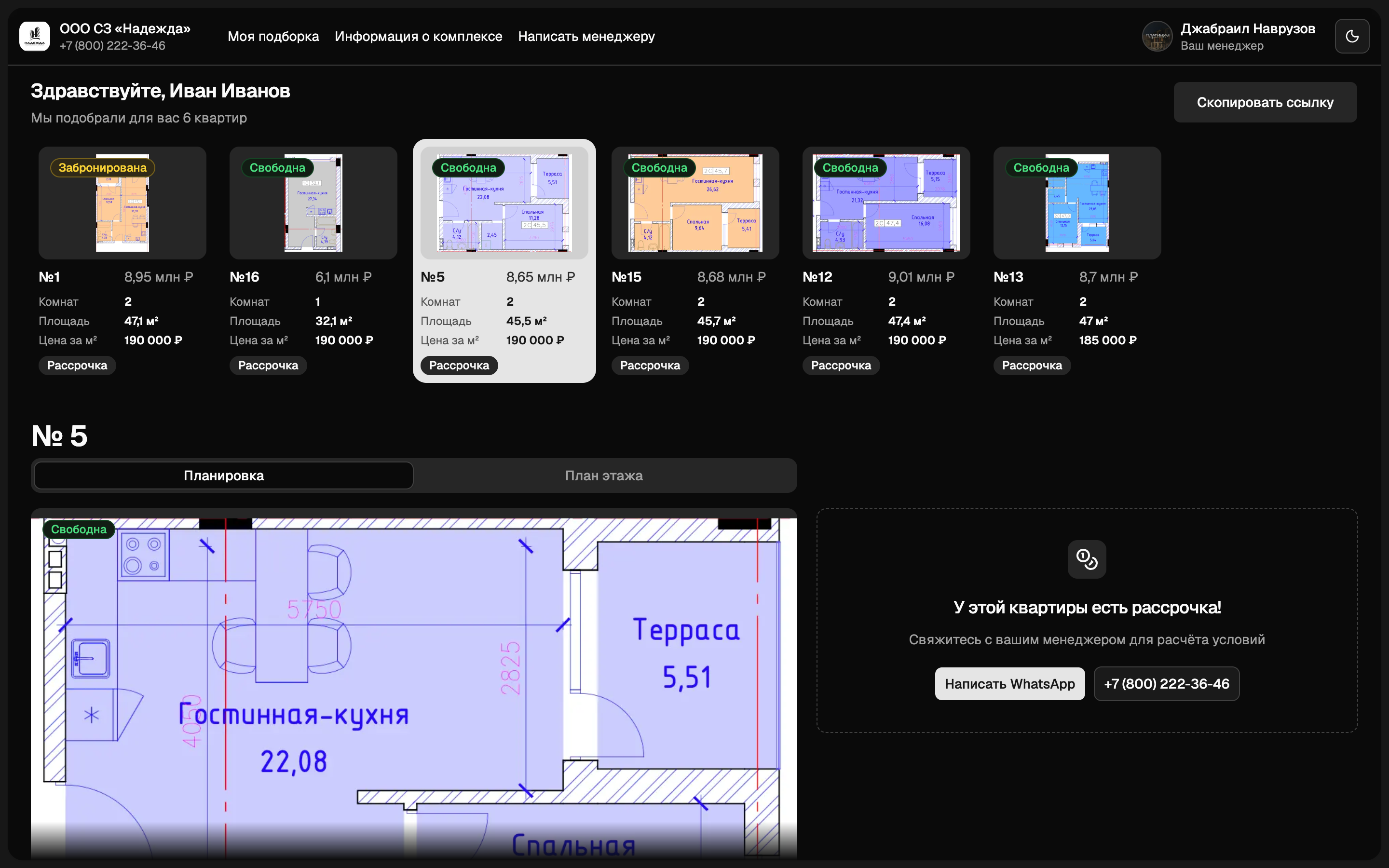 Готовая подборка квартир Planum для&nbsp;покупателя